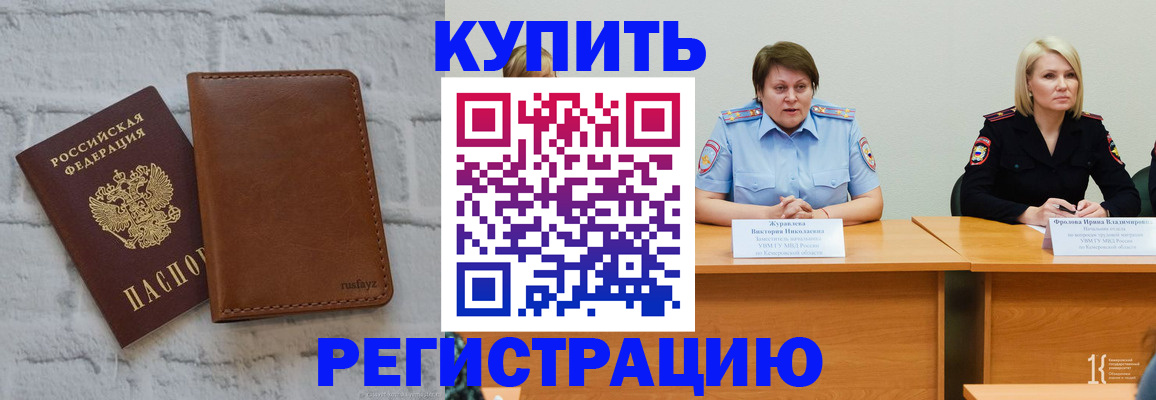 купить прописку в Пугачёве